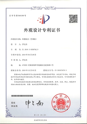 科教玩具空調(diào)扇外觀設(shè)計(jì)專利證書(shū)