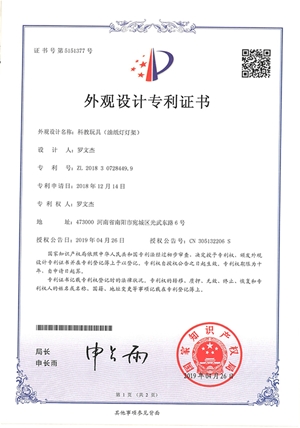 科教玩具油紙燈架外觀設(shè)計(jì)專利證書(shū)