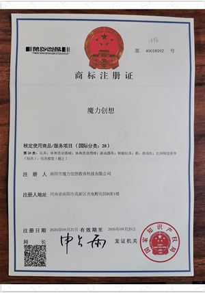 魔力創(chuàng)想商標(biāo)注冊(cè)證書(shū)