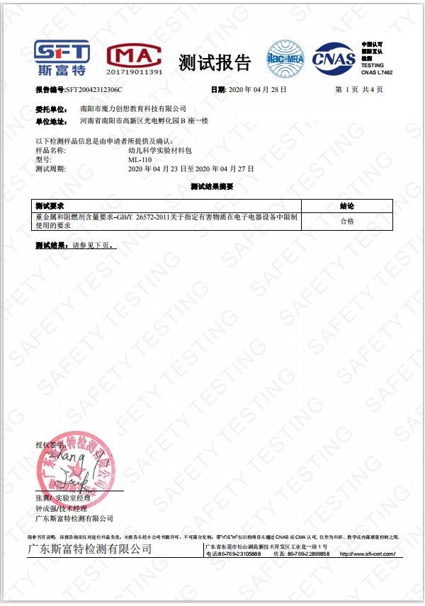 幼兒科學(xué)實驗材料包質(zhì)量檢測證書